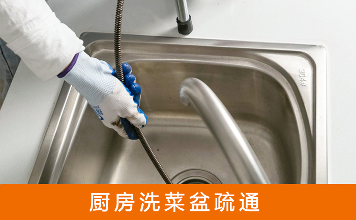 丰县洗菜池疏通